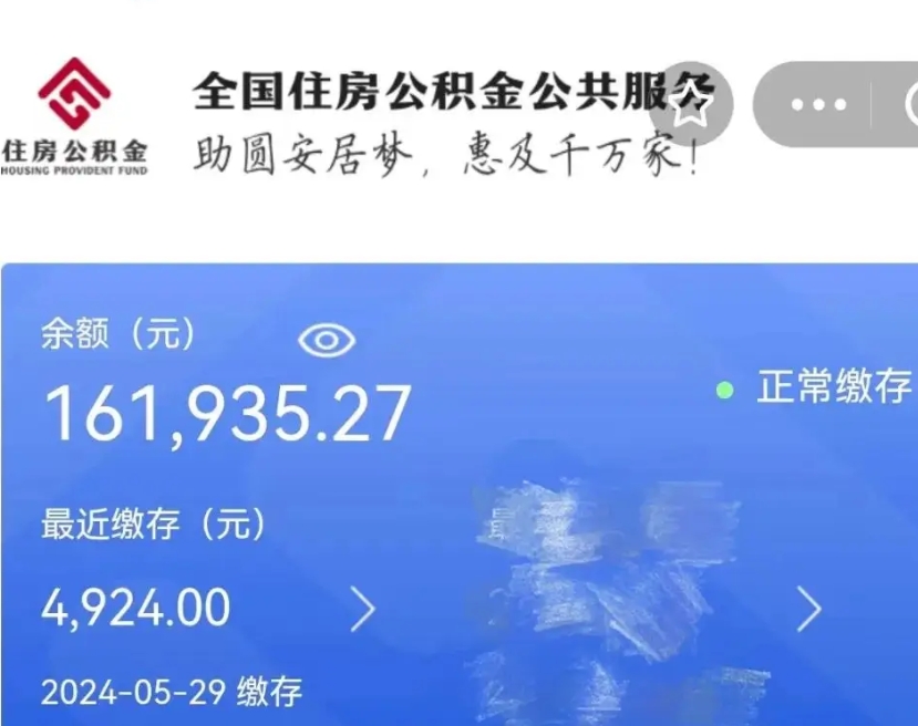 岑溪公积金全取（全额取住房公积金）