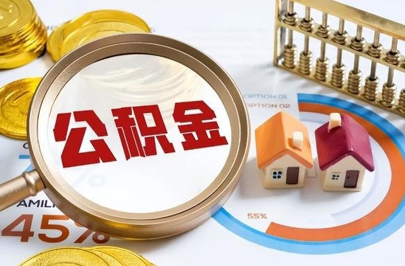 岑溪住房公积金封存怎样取出来（公积金封存怎么取出来?）